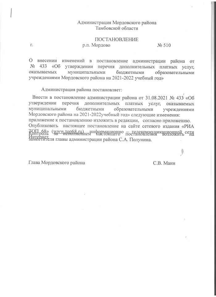 Постановление администрации по доп услугам стр.1