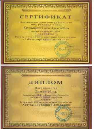 Сертификат куратора работы Кустовой О. А.