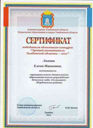 сертификат Е. И.Ляхова
